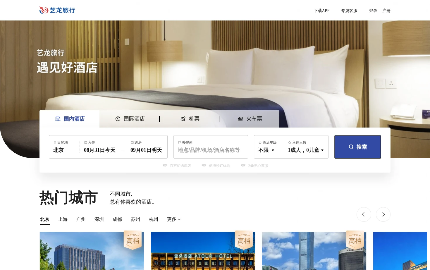 艺龙酒店预订 页面快照